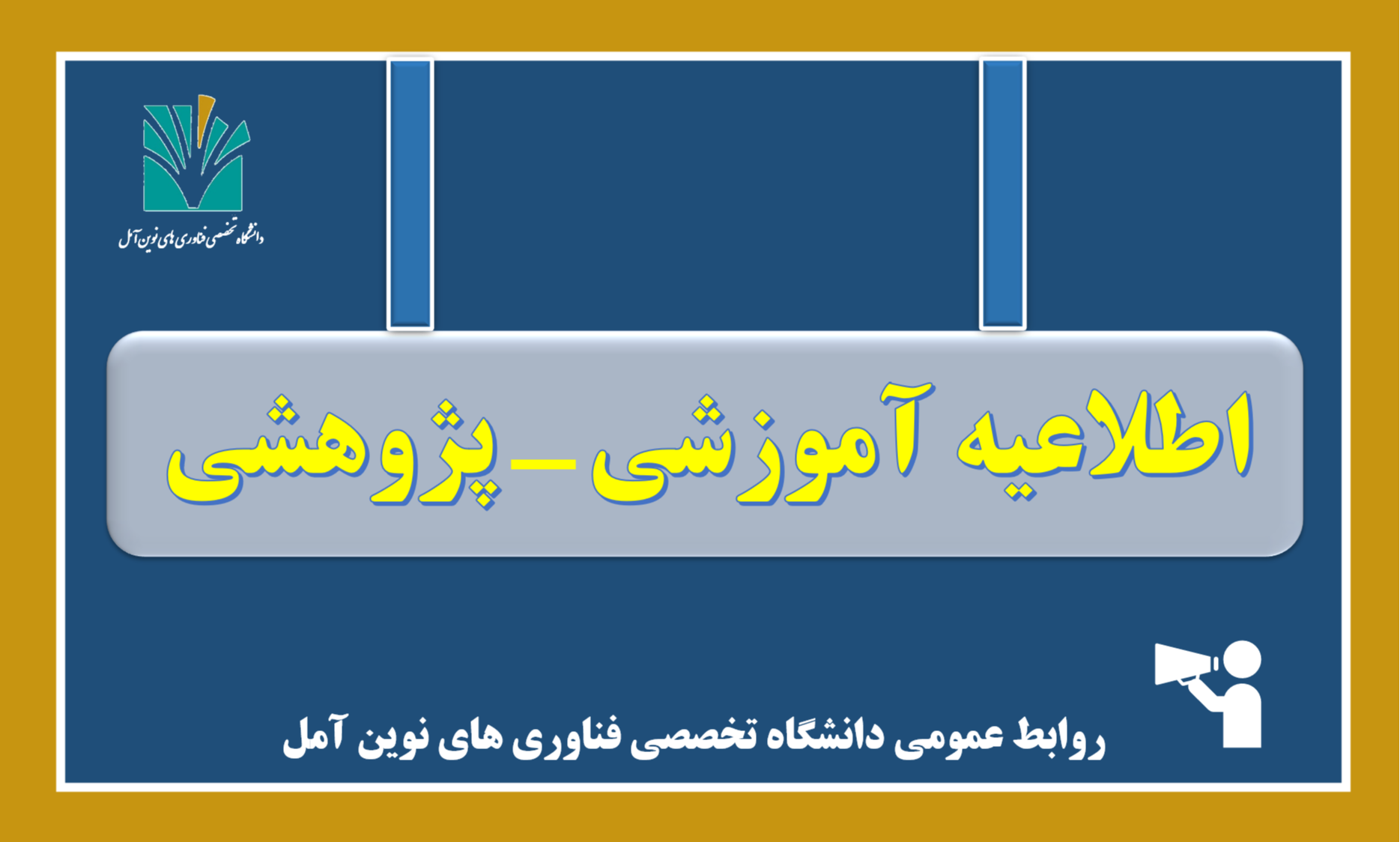 اطلاعیه شماره 2 امتحانات پایان ترم